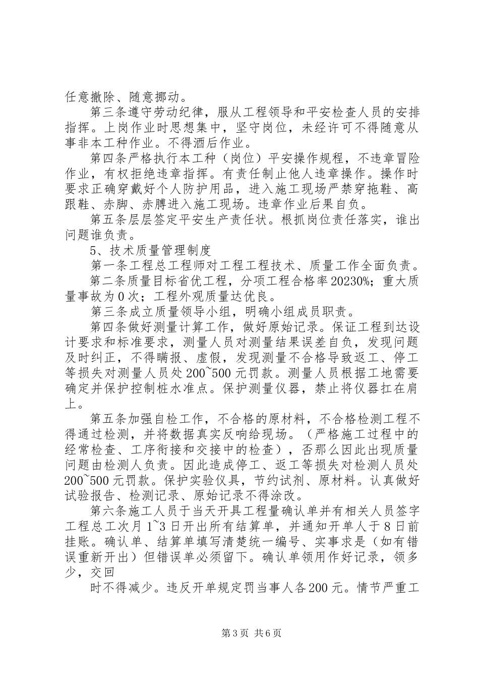 2023年项目部生产管理制度.docx_第3页