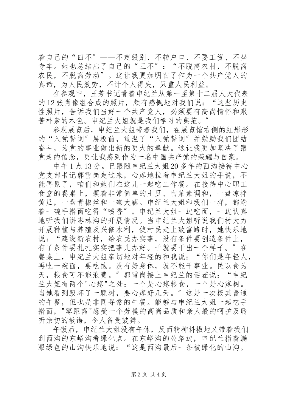 2023年西沟参观学习心得体会五篇.docx_第2页