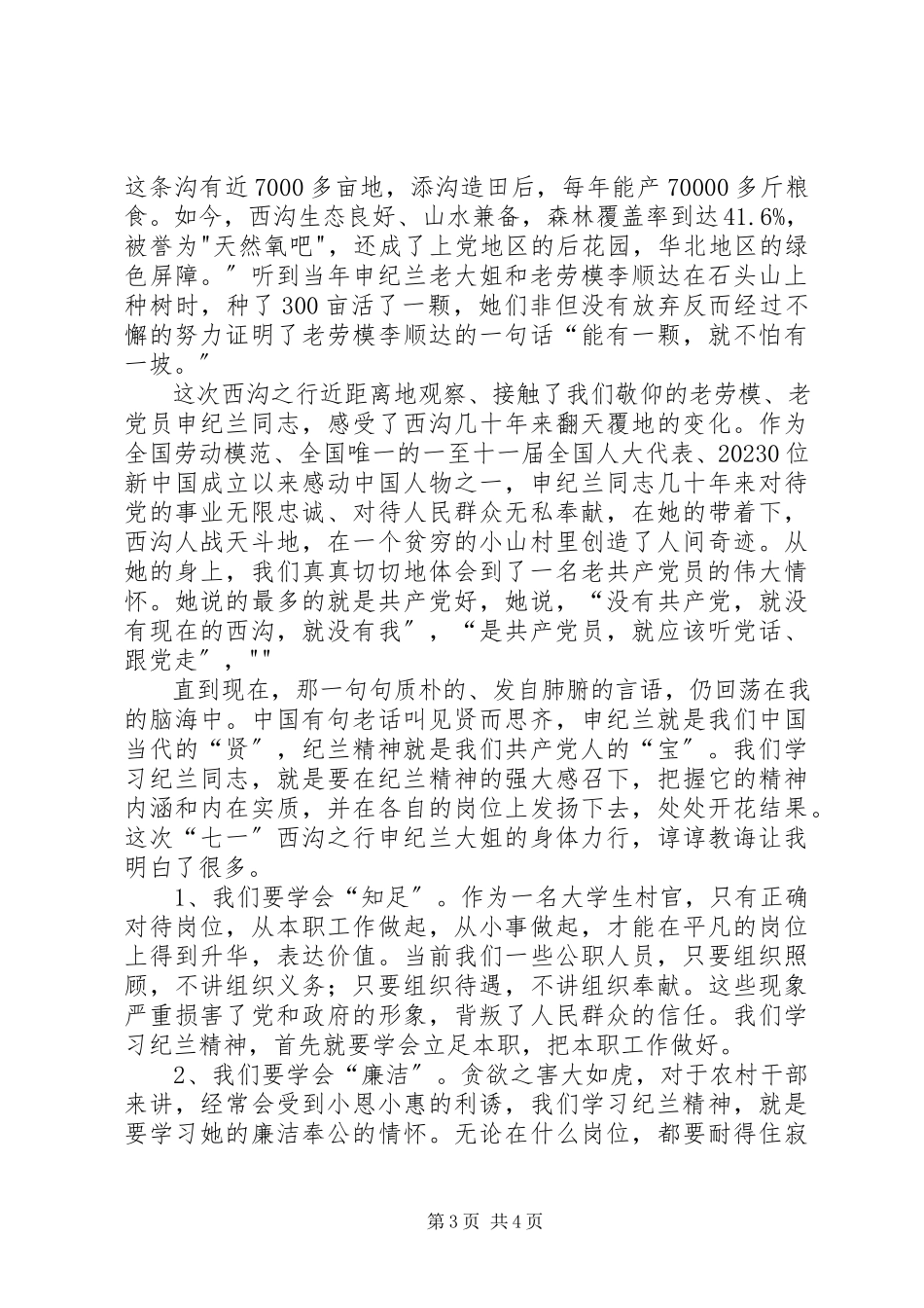 2023年西沟参观学习心得体会五篇.docx_第3页