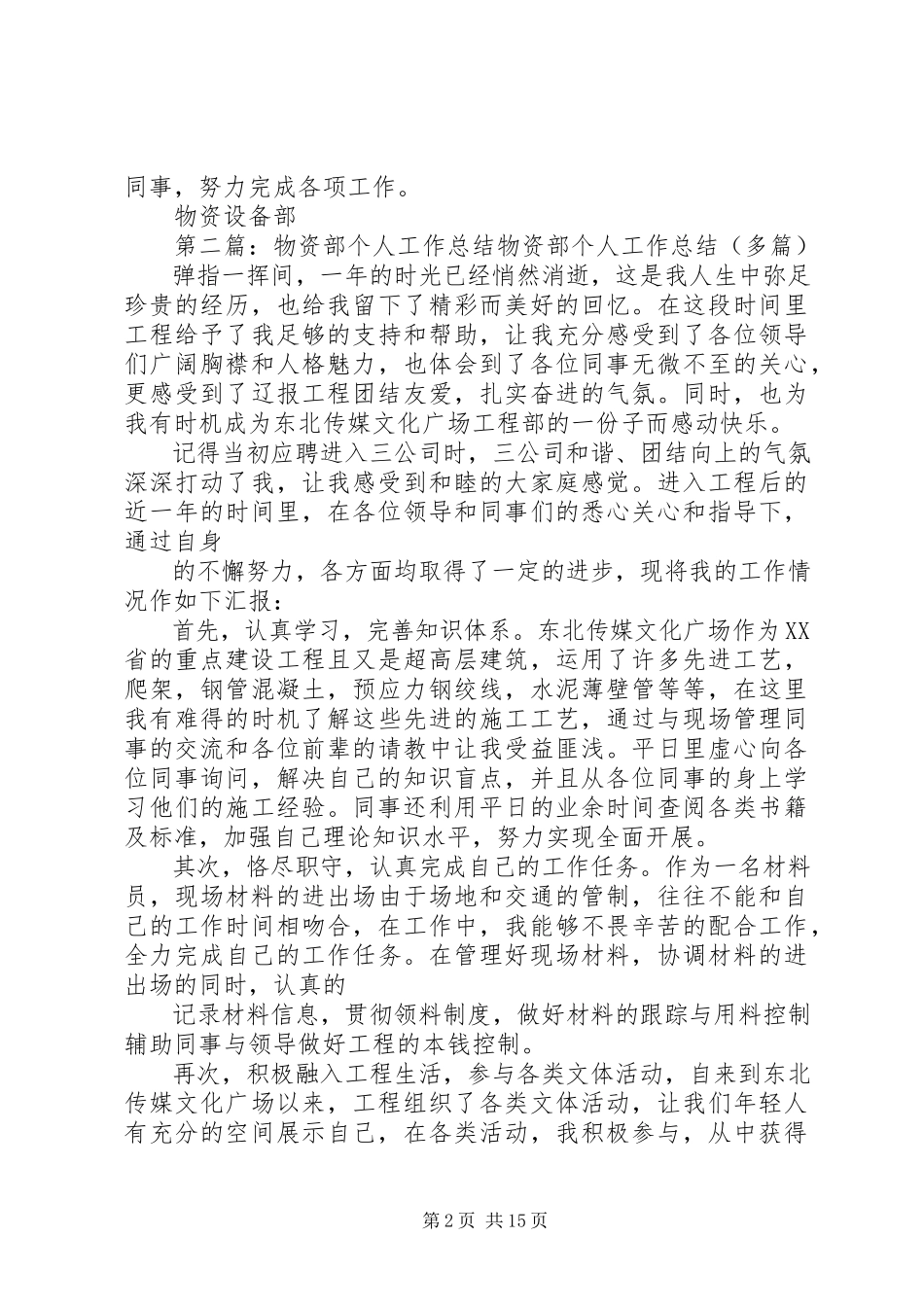 2023年物资部部员个人工作总结.docx_第2页