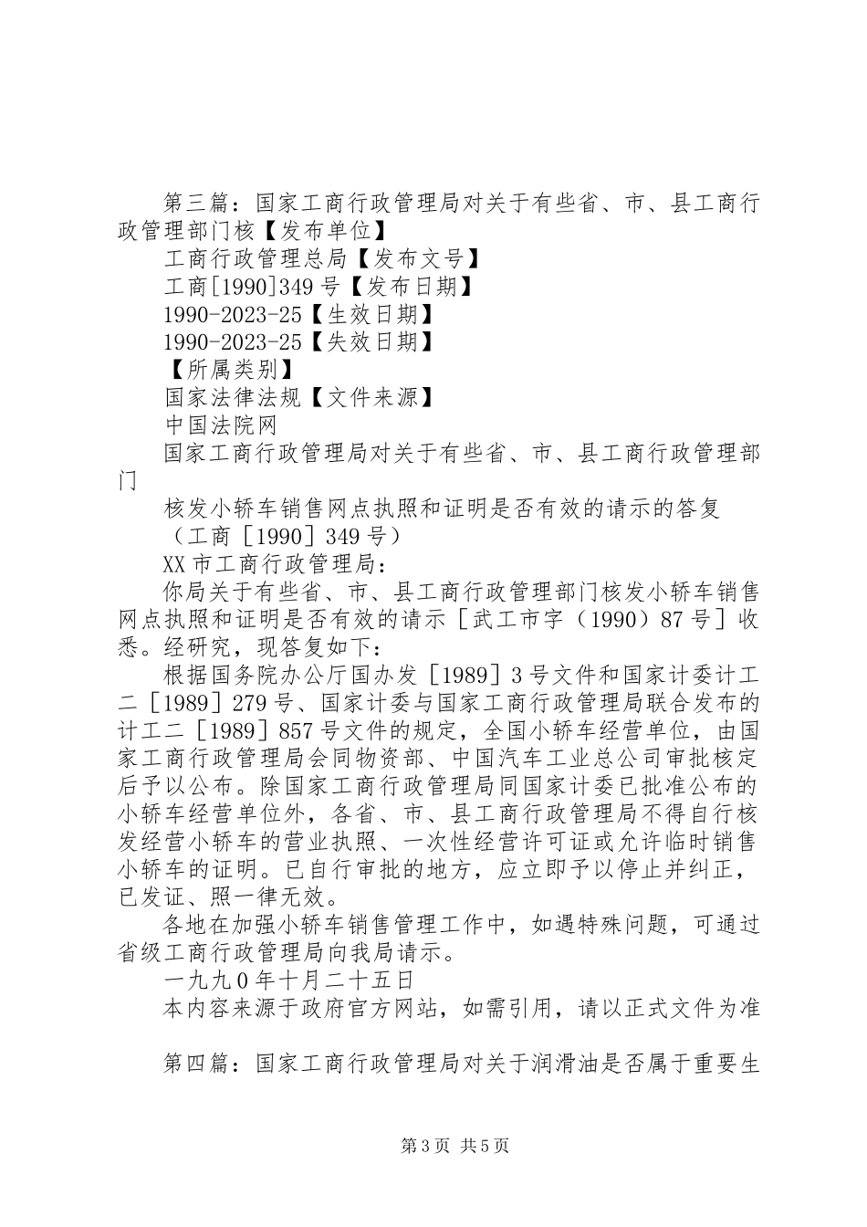 2023年物资部国家工商行政管理局关于对销往外埠的“湛江佳能”复印机.docx_第3页