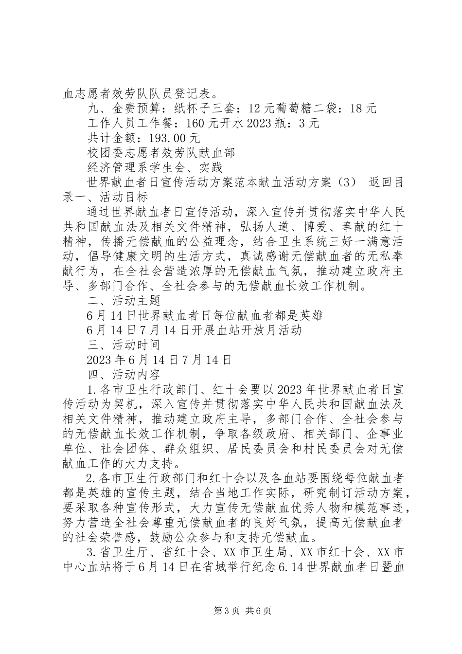 2023年献血活动方案4篇.docx_第3页