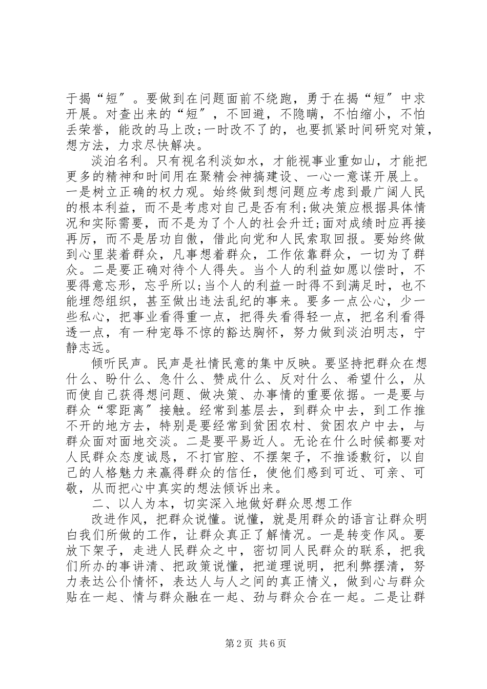 2023年选调生党性分析材料.docx_第2页