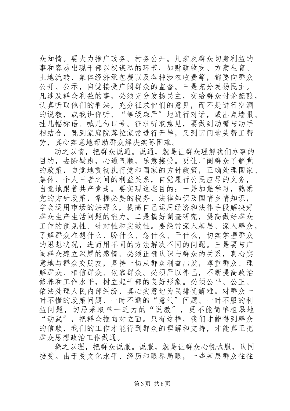 2023年选调生党性分析材料.docx_第3页