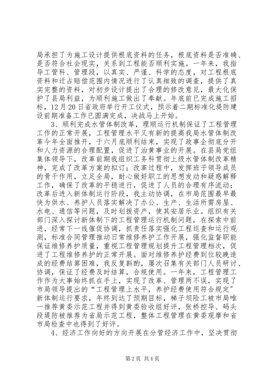 2023年水务局领导干部个人述职报告.docx_第2页
