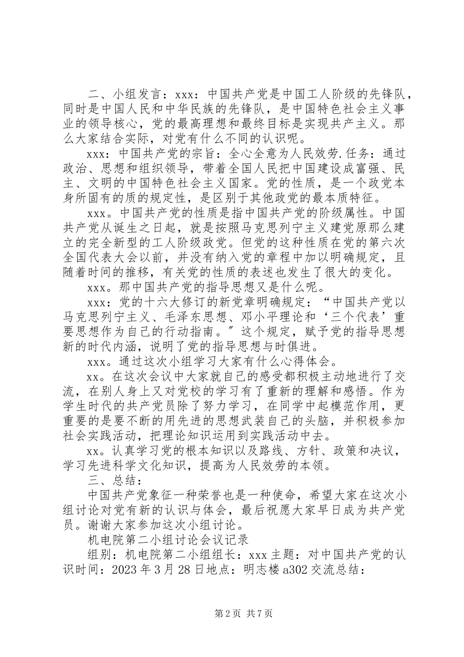 2023年西南石油大学党校培训第二次小组讨论报告五篇范例.docx_第2页