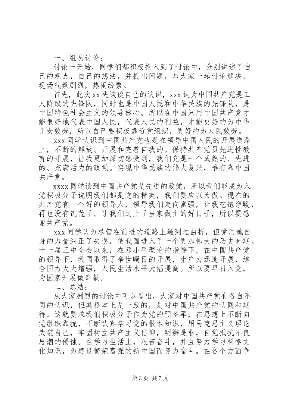 2023年西南石油大学党校培训第二次小组讨论报告五篇范例.docx_第3页