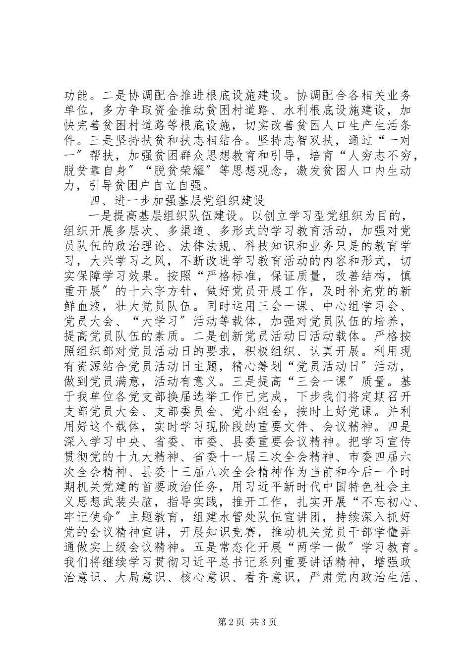 2023年水管处工作计划.docx_第2页