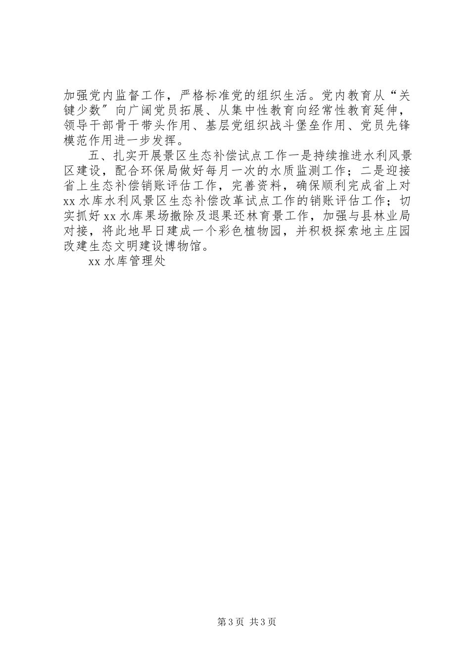 2023年水管处工作计划.docx_第3页