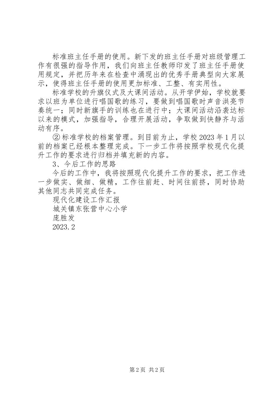 2023年现代化语文汇报材料.docx_第2页