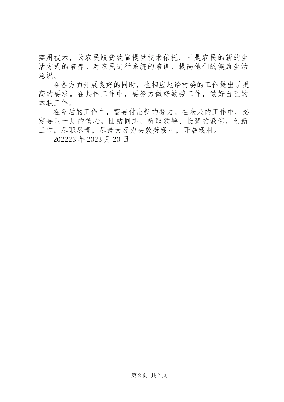 2023年现代化农村与建设都市型现代农业的心得体会.docx_第2页