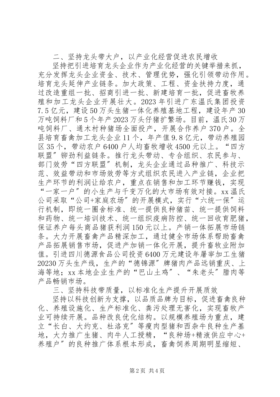 2023年现代畜牧业发展经验做法.docx_第2页