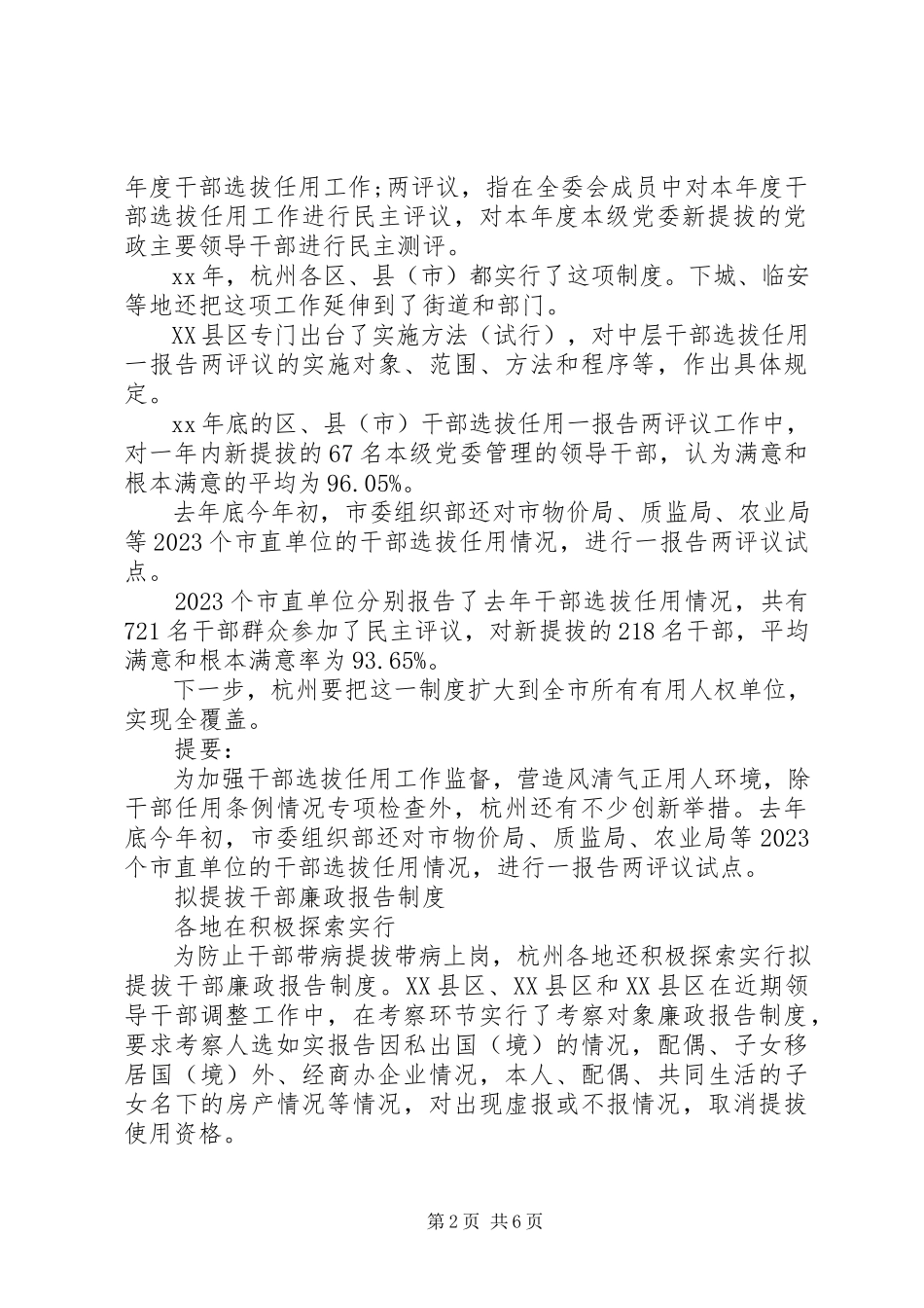 2023年选拔干部考察报告3篇.docx_第2页