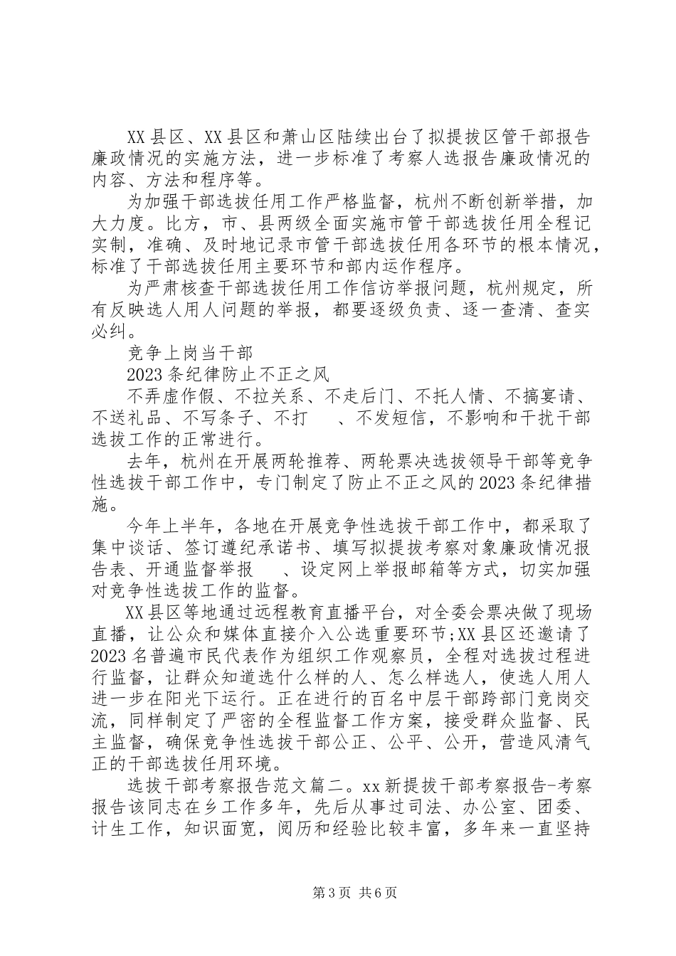 2023年选拔干部考察报告3篇.docx_第3页