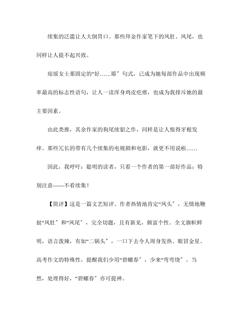 2023年江苏高考优秀作文不看续集.docx_第3页