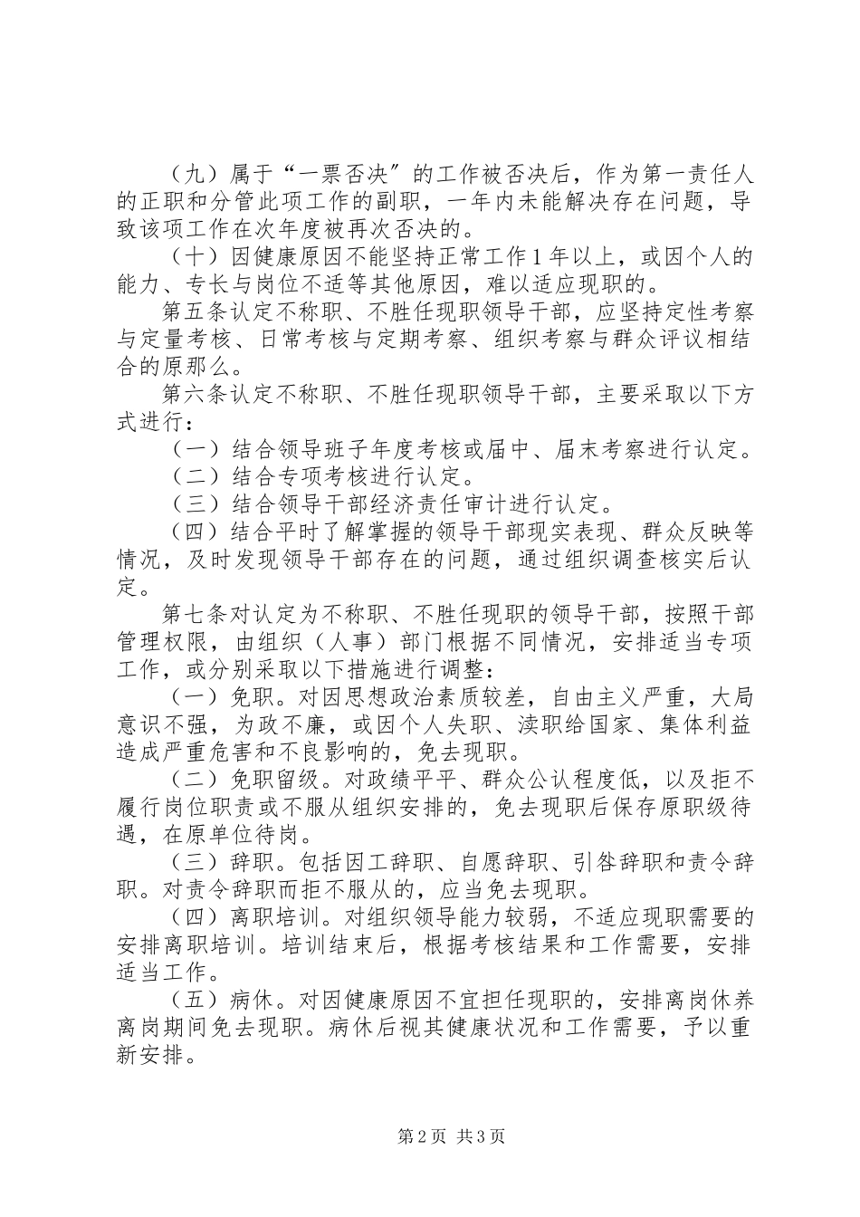 2023年现职党政领导干部规定.docx_第2页