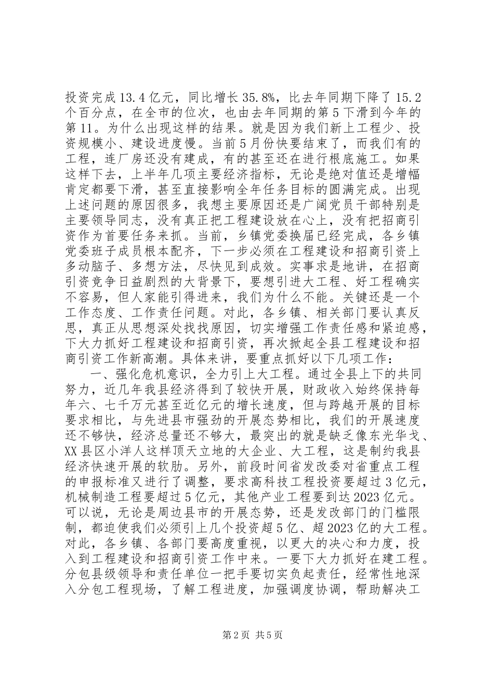 2023年现场观摩会领导致辞稿.docx_第2页