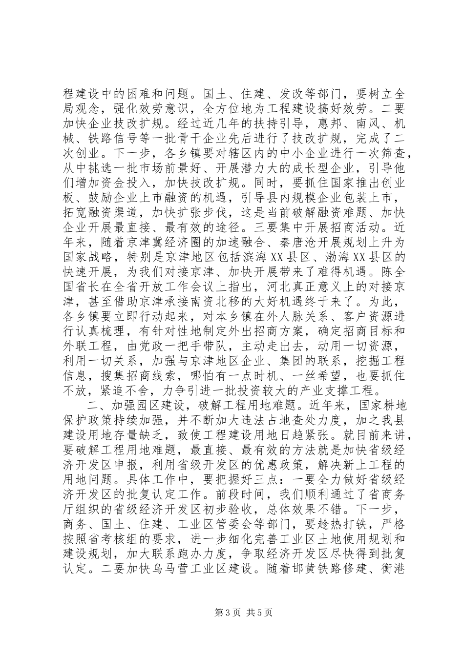 2023年现场观摩会领导致辞稿.docx_第3页