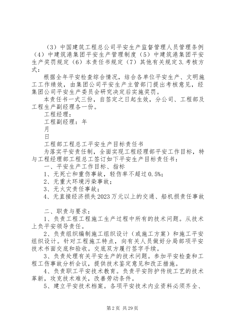 2023年项目部各科室安全生产目标责任书.docx_第2页