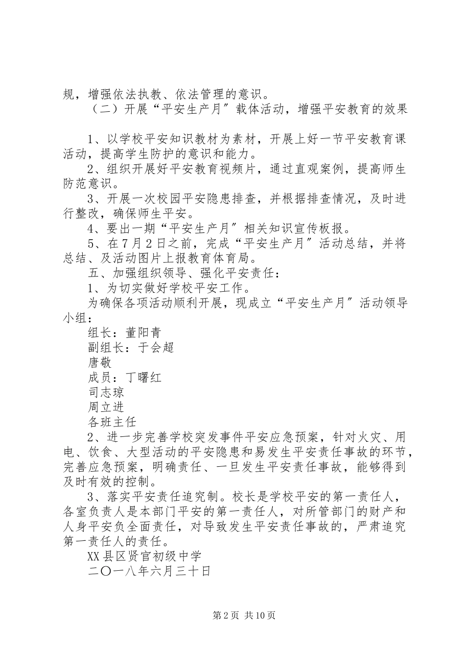 2023年贤官中学度安全生产月活动方案.docx_第2页