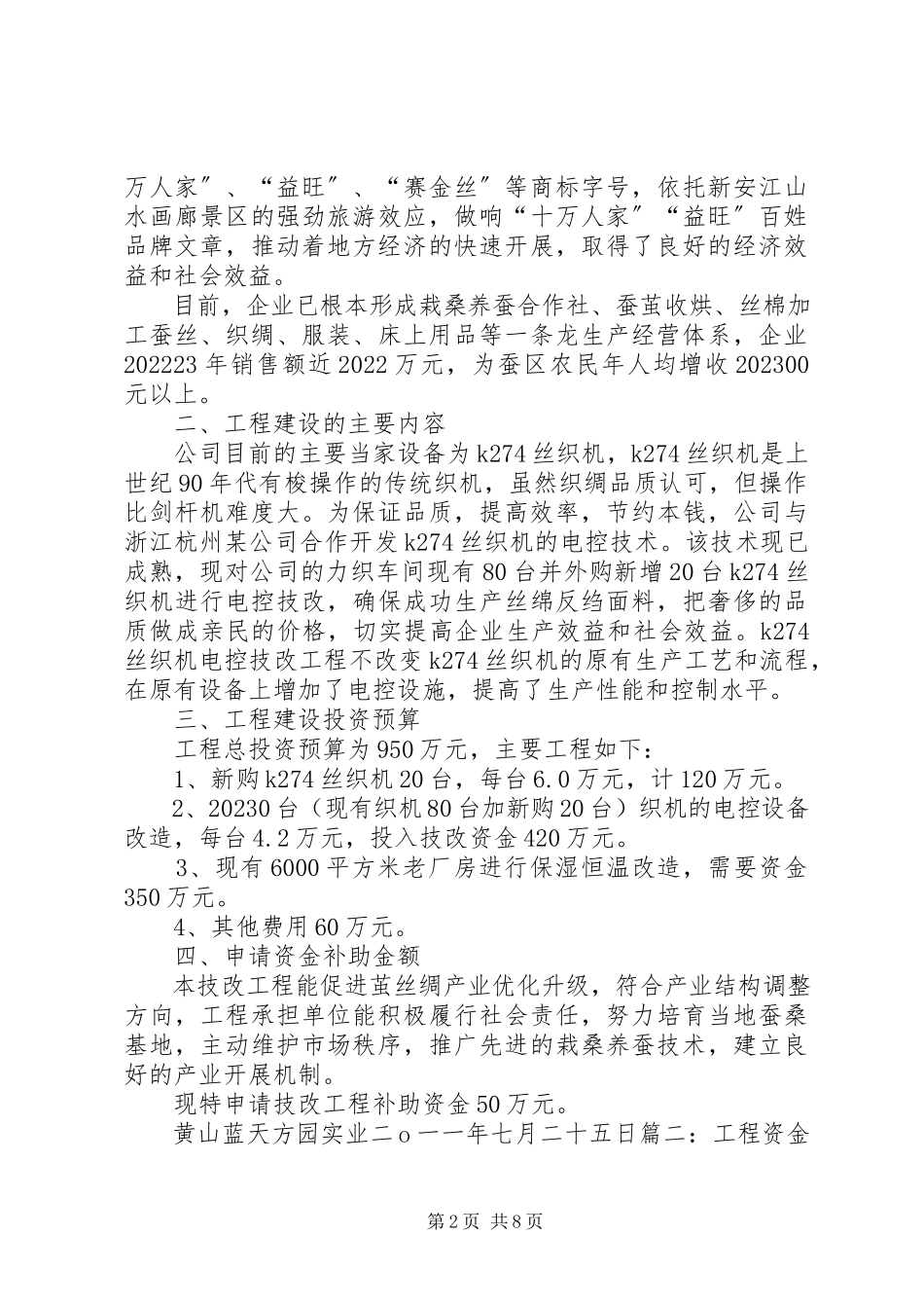 2023年项目申请报告格式.docx_第2页