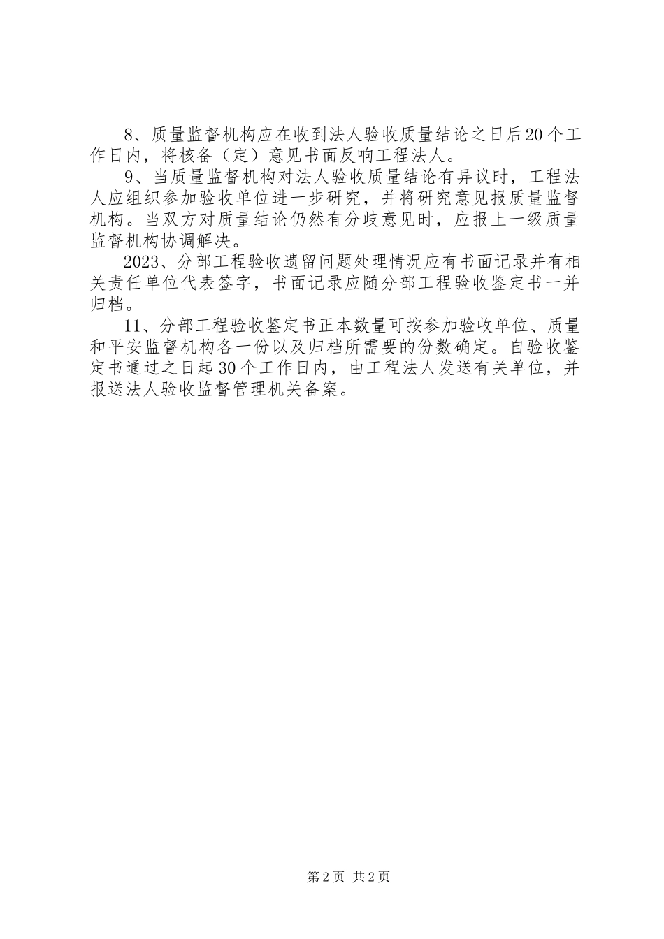 2023年相关程序5则.docx_第2页