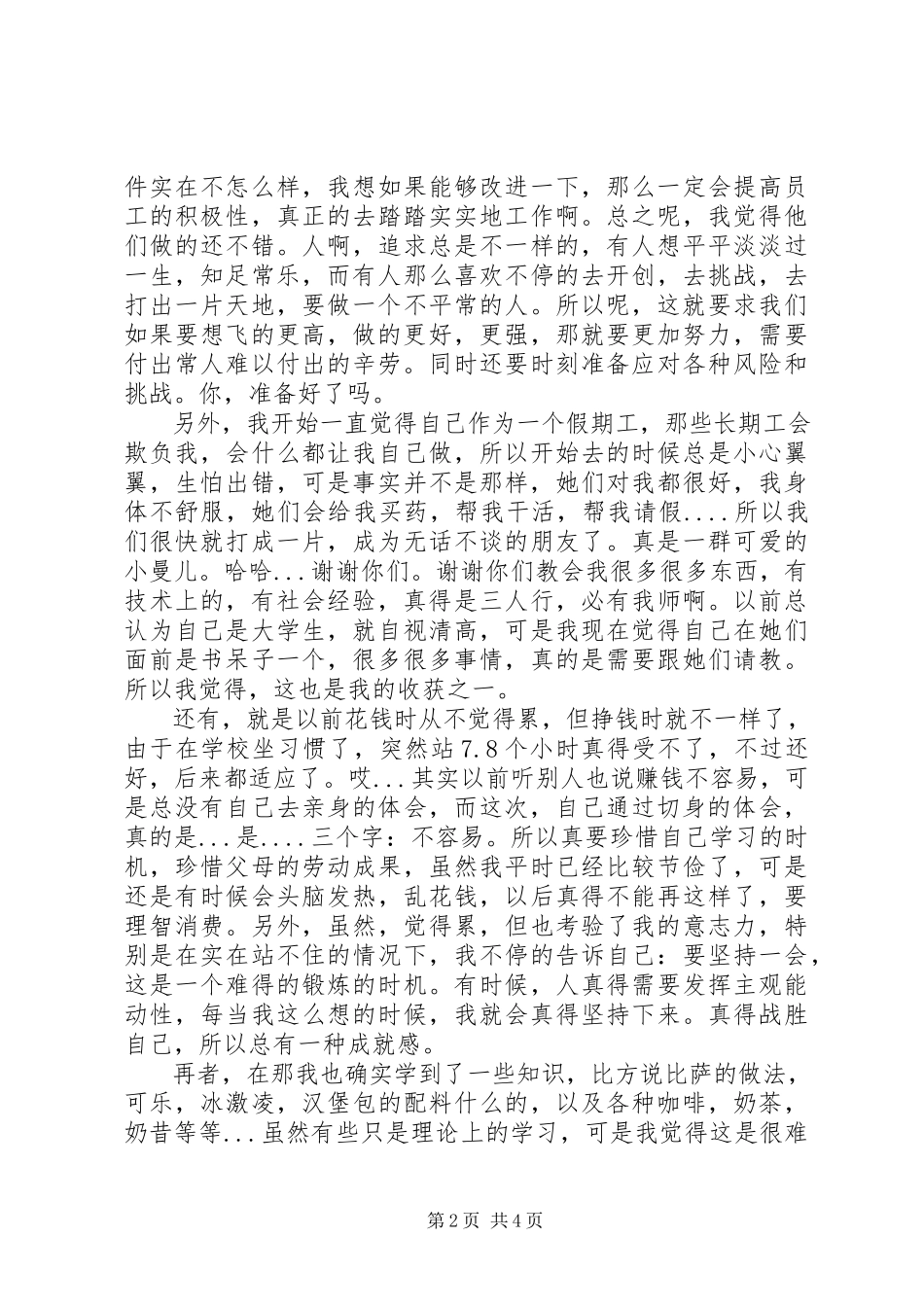 2023年西餐厅社会实践报告.docx_第2页