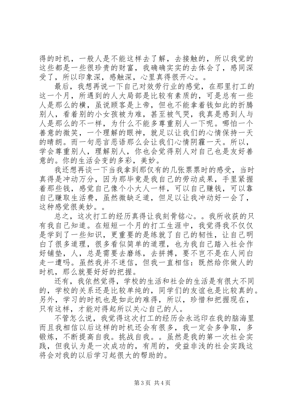 2023年西餐厅社会实践报告.docx_第3页