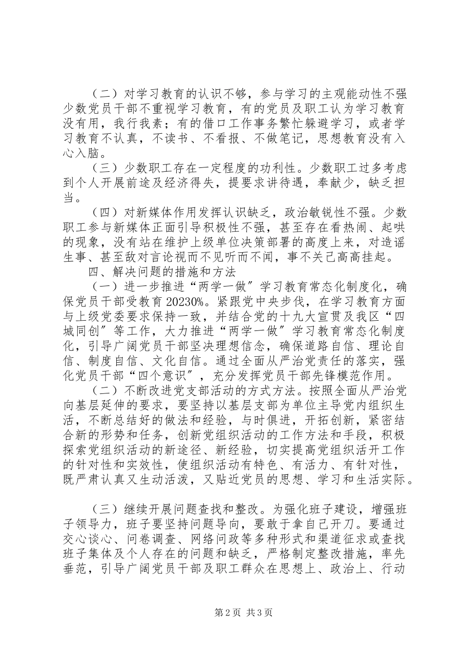 2023年项目部职工思想状态分析.docx_第2页