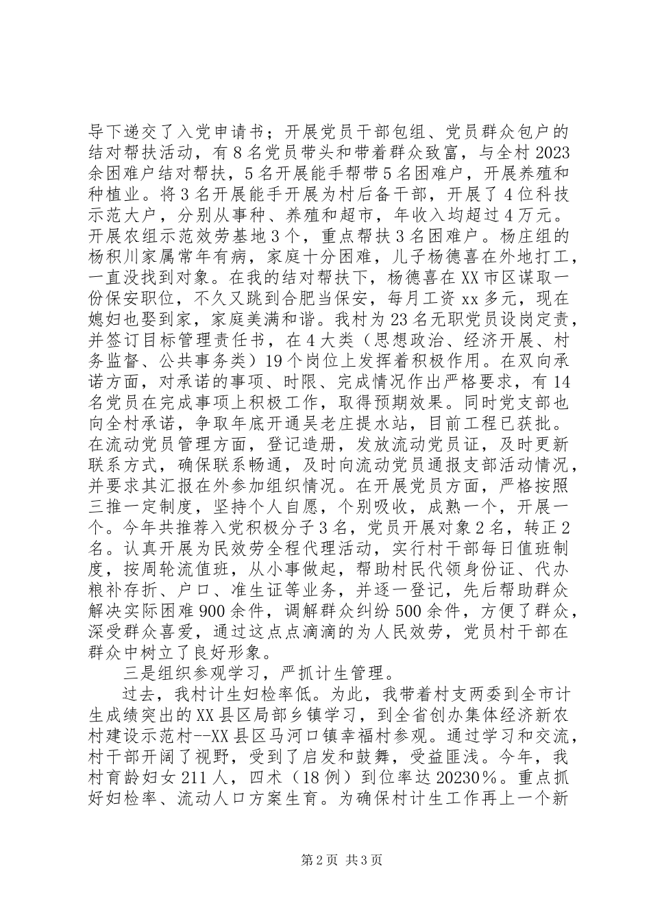 2023年选派干部述职报告2.docx_第2页