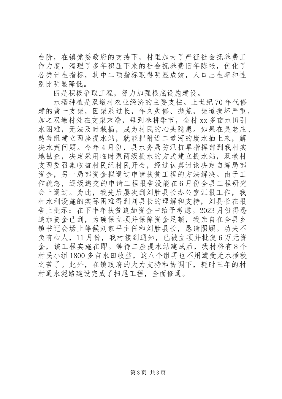 2023年选派干部述职报告2.docx_第3页