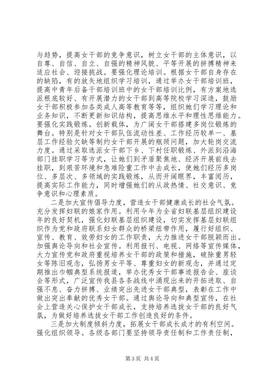 2023年选拔女干部工作调研报告.docx_第3页