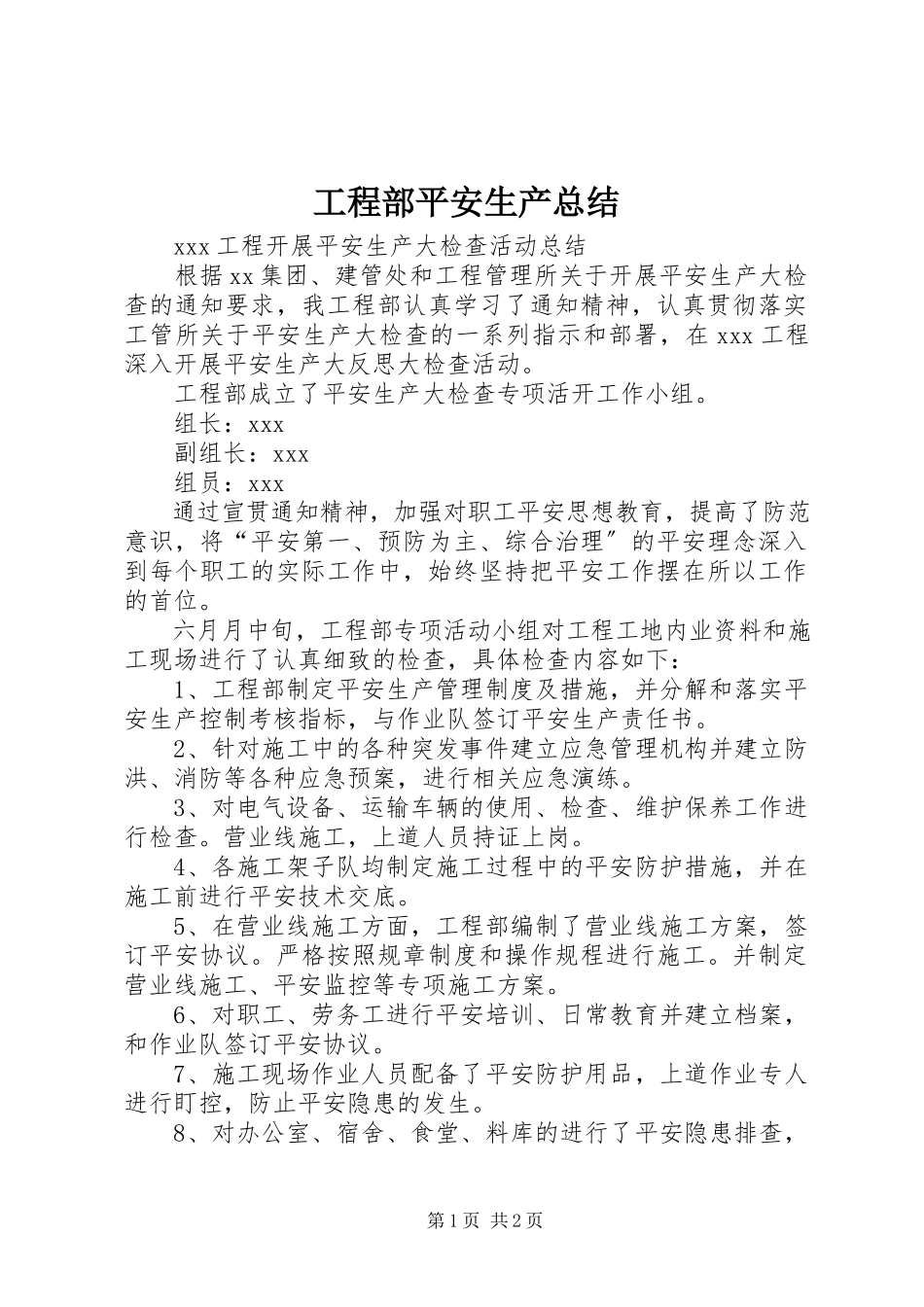 2023年项目部安全生产总结.docx_第1页
