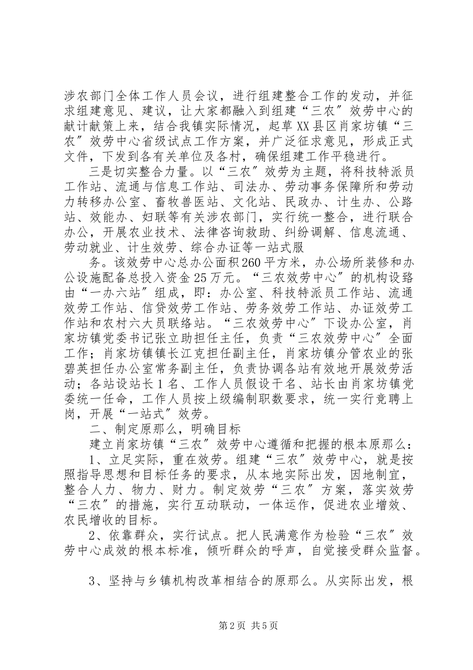 2023年肖家坊镇三农服务中心工作总结.docx_第2页
