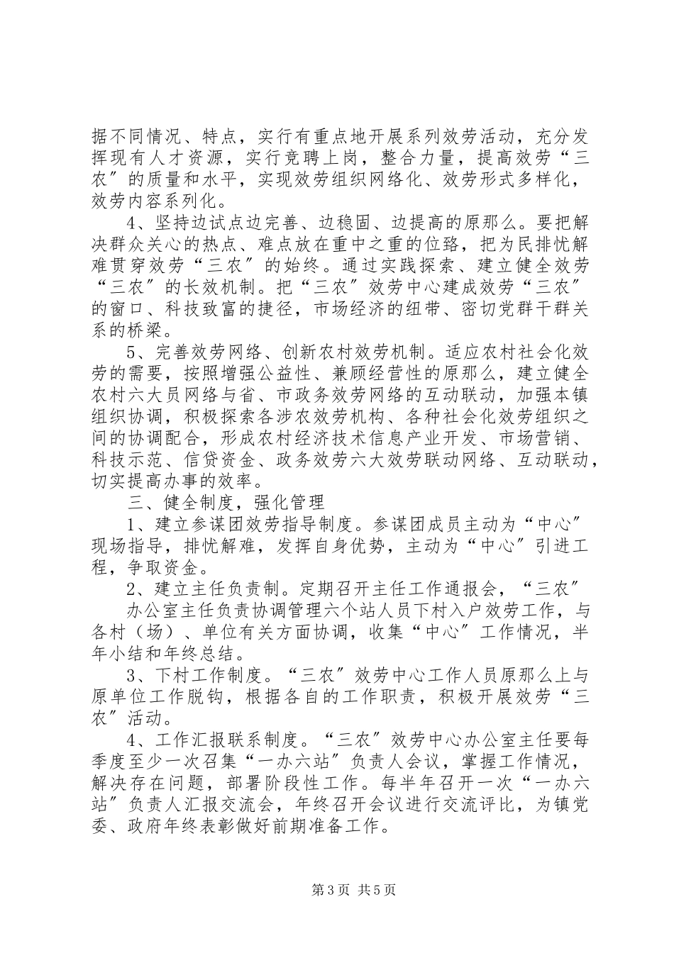 2023年肖家坊镇三农服务中心工作总结.docx_第3页