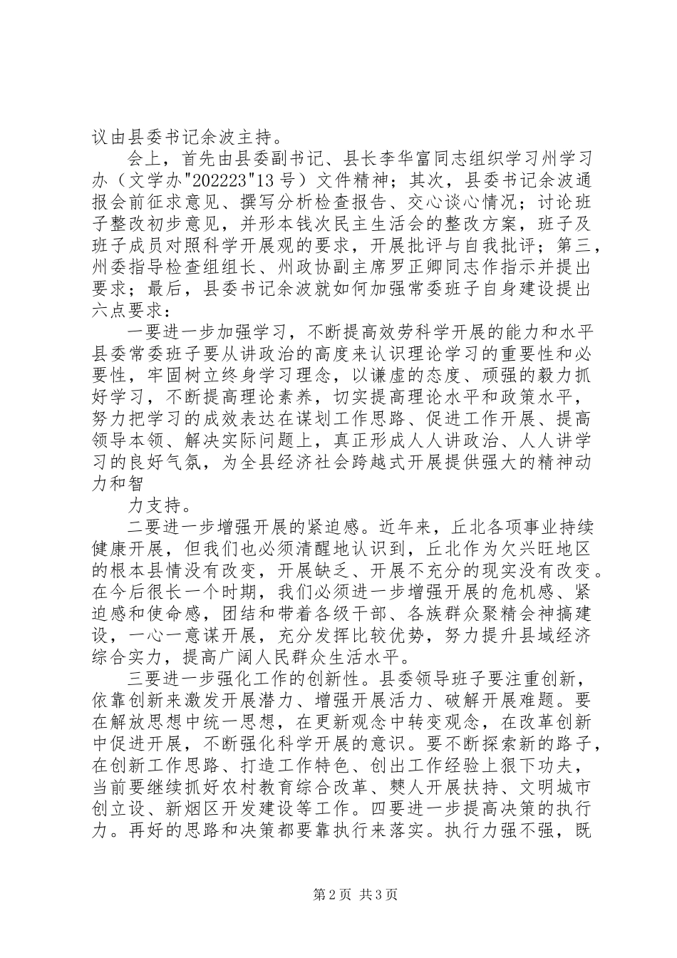 2023年薛运中书记对农廉资料档案建设提出要求.docx_第2页