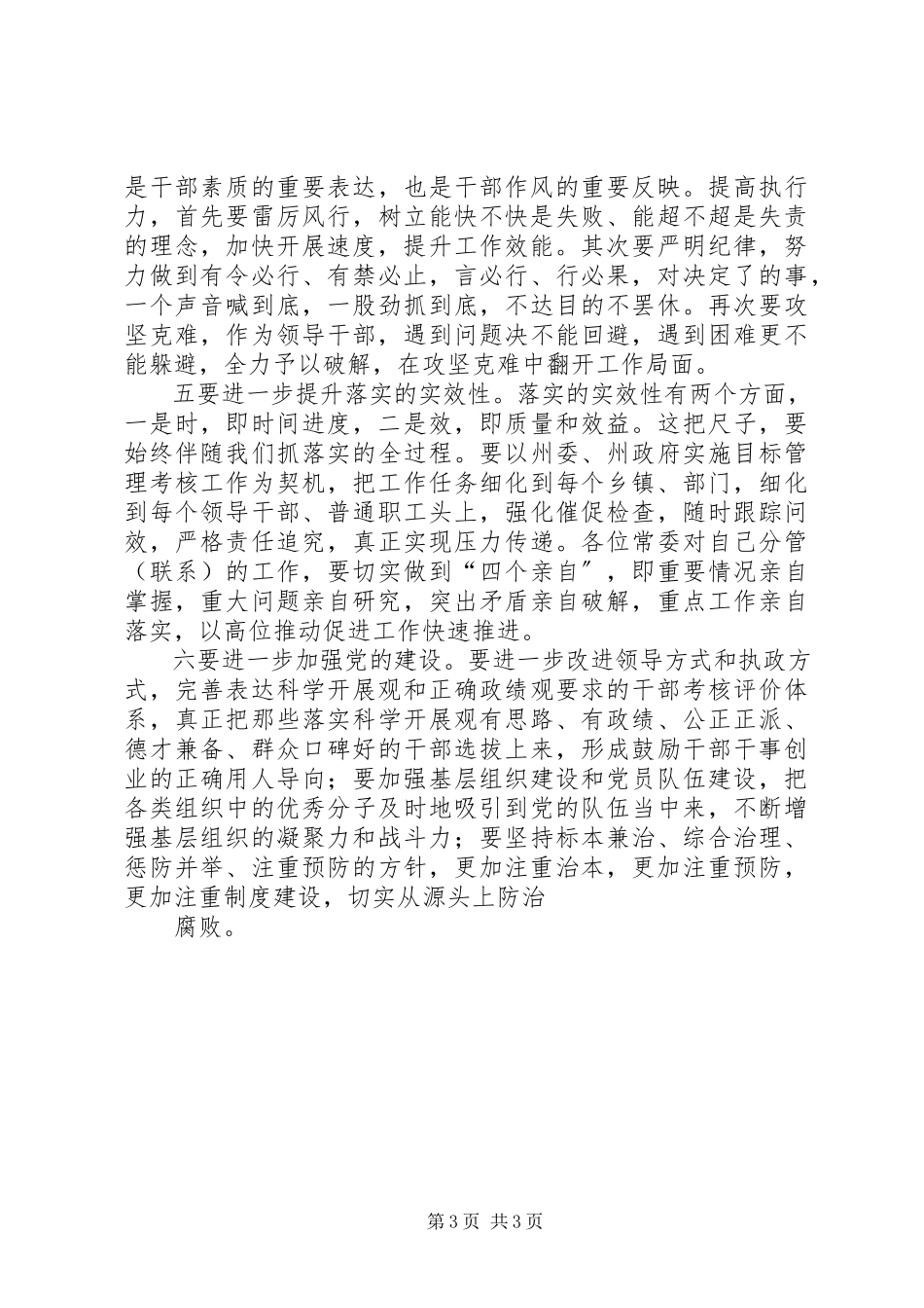 2023年薛运中书记对农廉资料档案建设提出要求.docx_第3页