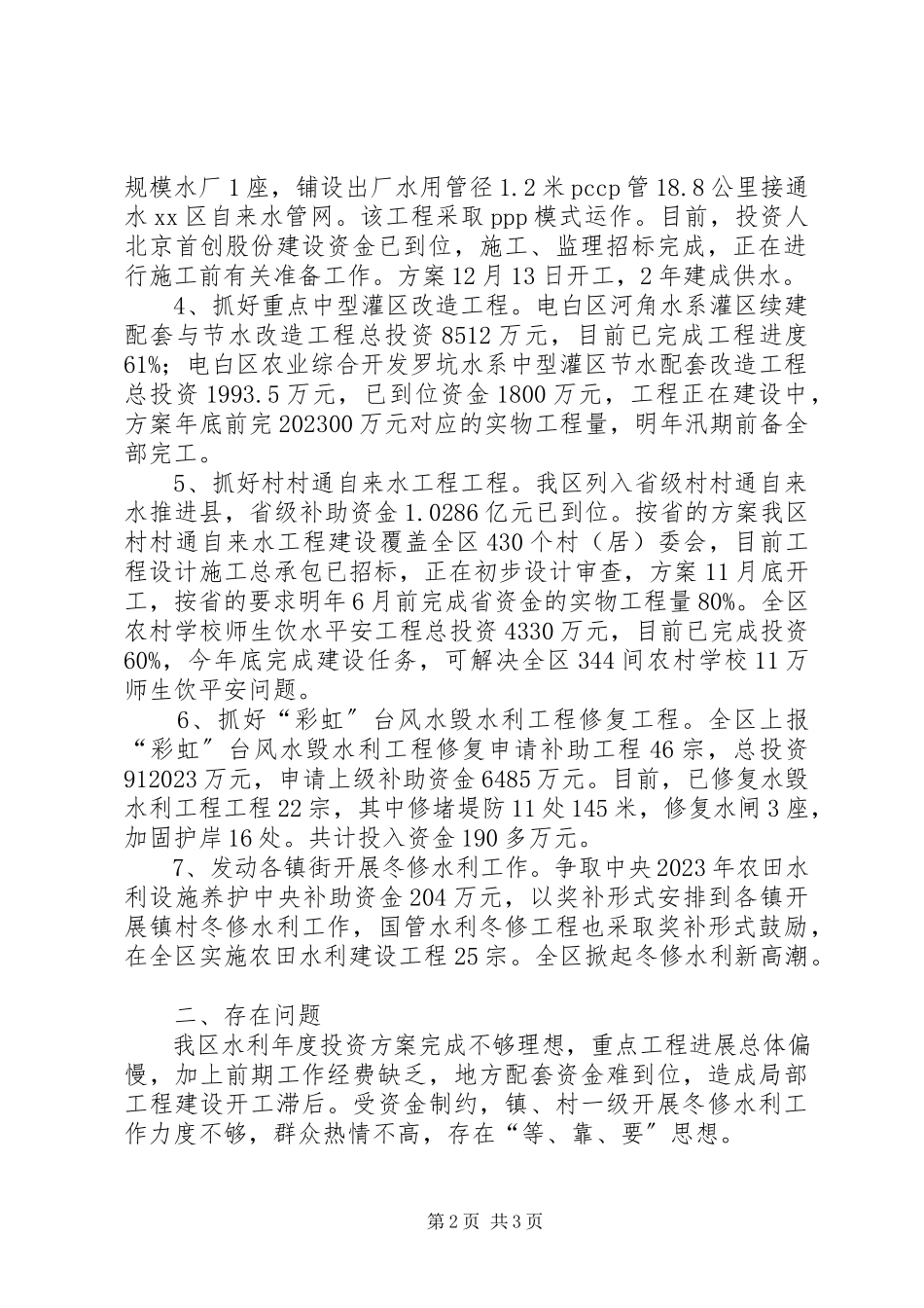 2023年水务局冬春农田水利建设工作总结汇报.docx_第2页