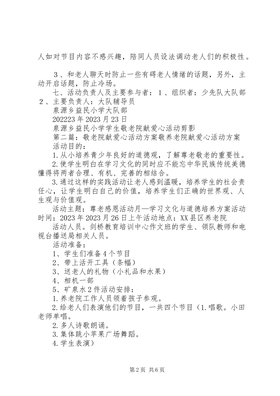 2023年泉源乡益民小学敬老院献爱心活动方案.docx_第2页