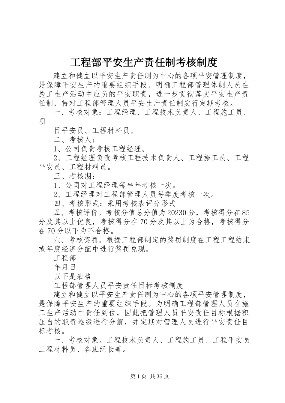 2023年项目部安全生产责任制考核制度.docx_第1页