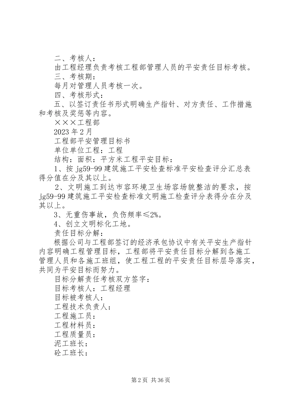 2023年项目部安全生产责任制考核制度.docx_第2页