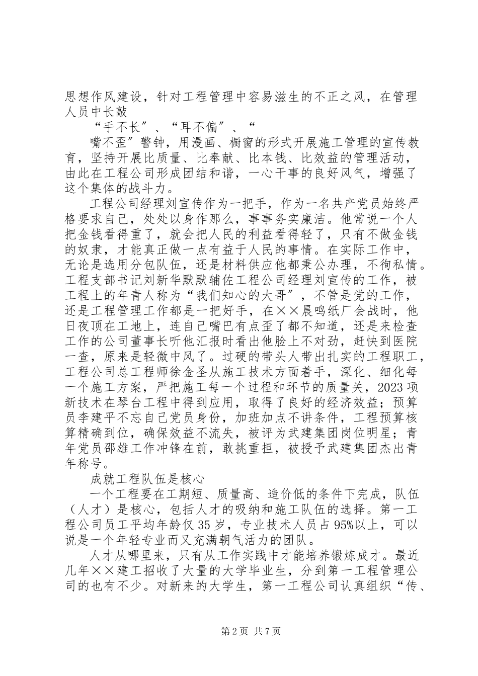 2023年项目管理公司事迹材料.docx_第2页