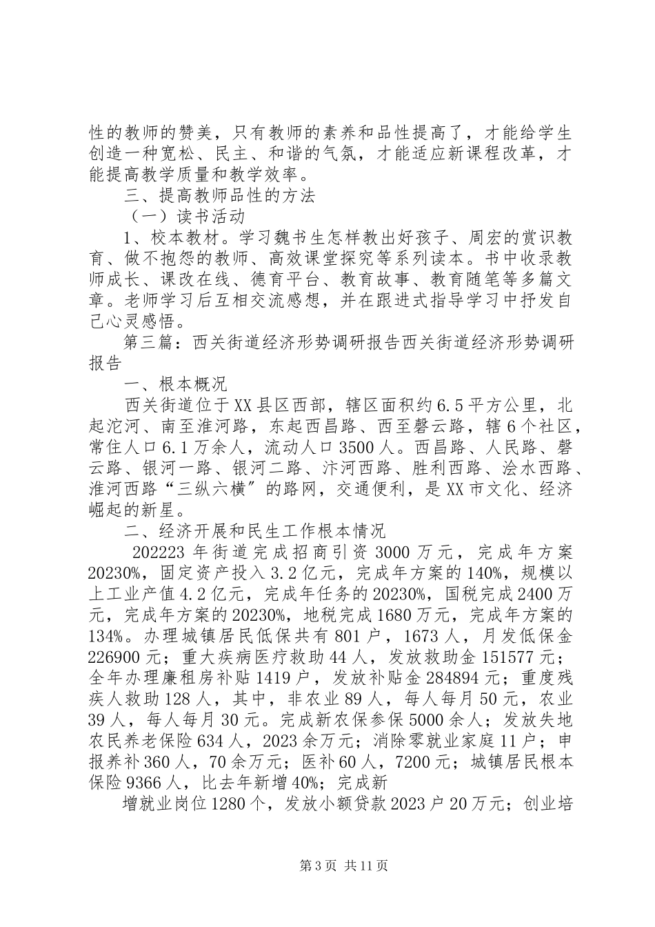 2023年西关街道干部管理办法.docx_第3页