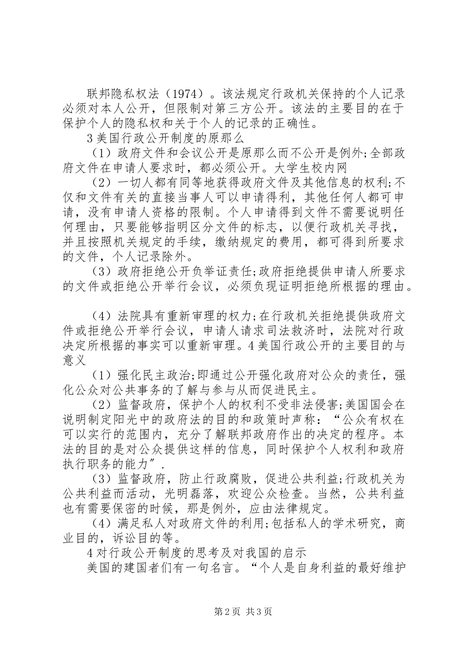 2023年西方国家行政程序制度中的行政公开及对我国的启示.docx_第2页