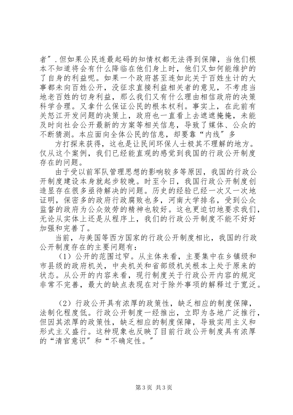 2023年西方国家行政程序制度中的行政公开及对我国的启示.docx_第3页
