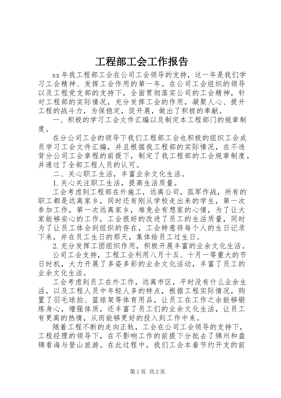 2023年项目部工会工作报告.docx_第1页