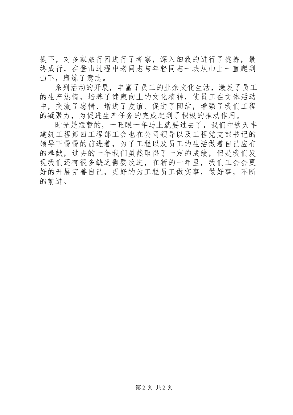 2023年项目部工会工作报告.docx_第2页