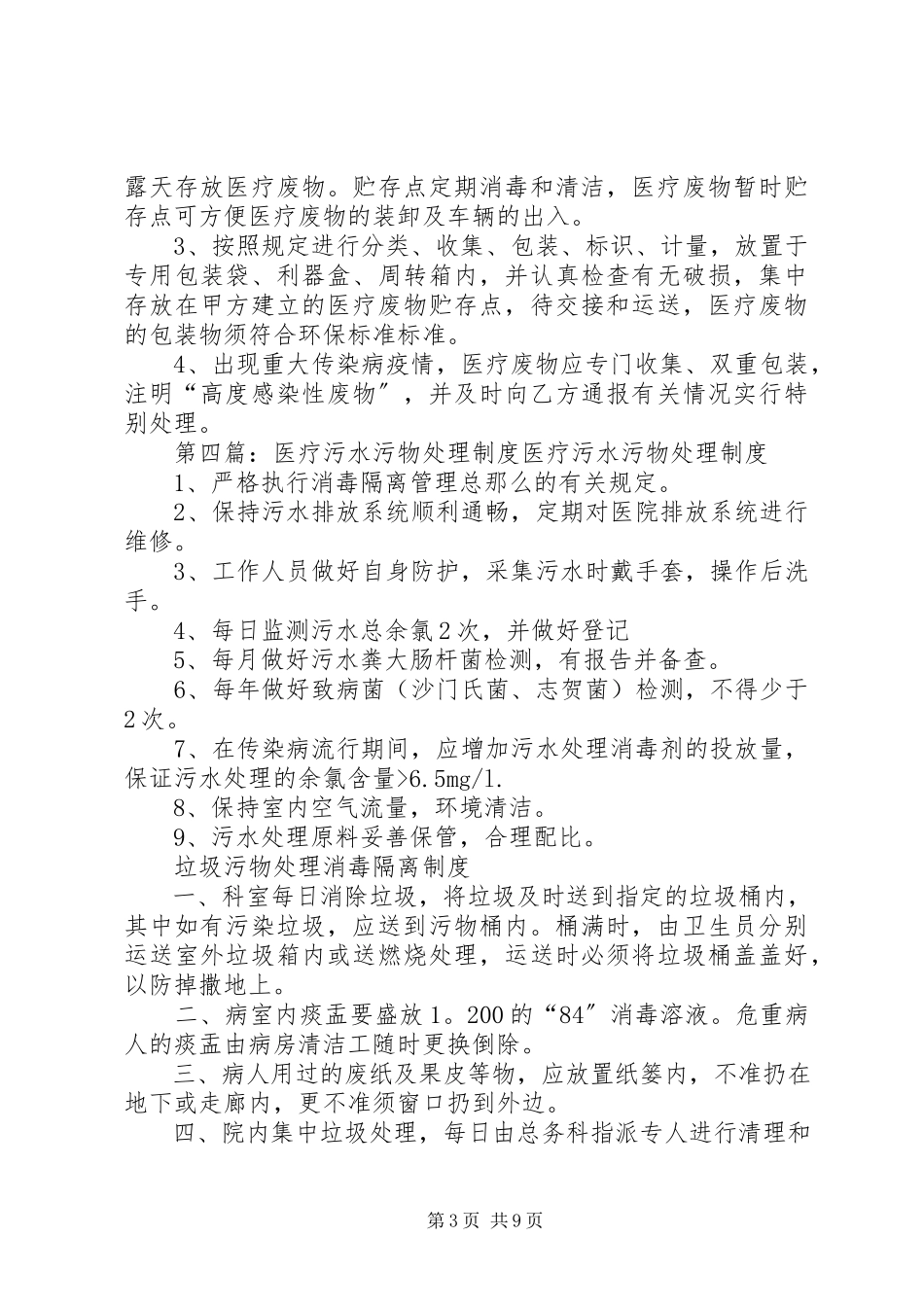2023年污水污物处置方案.docx_第3页