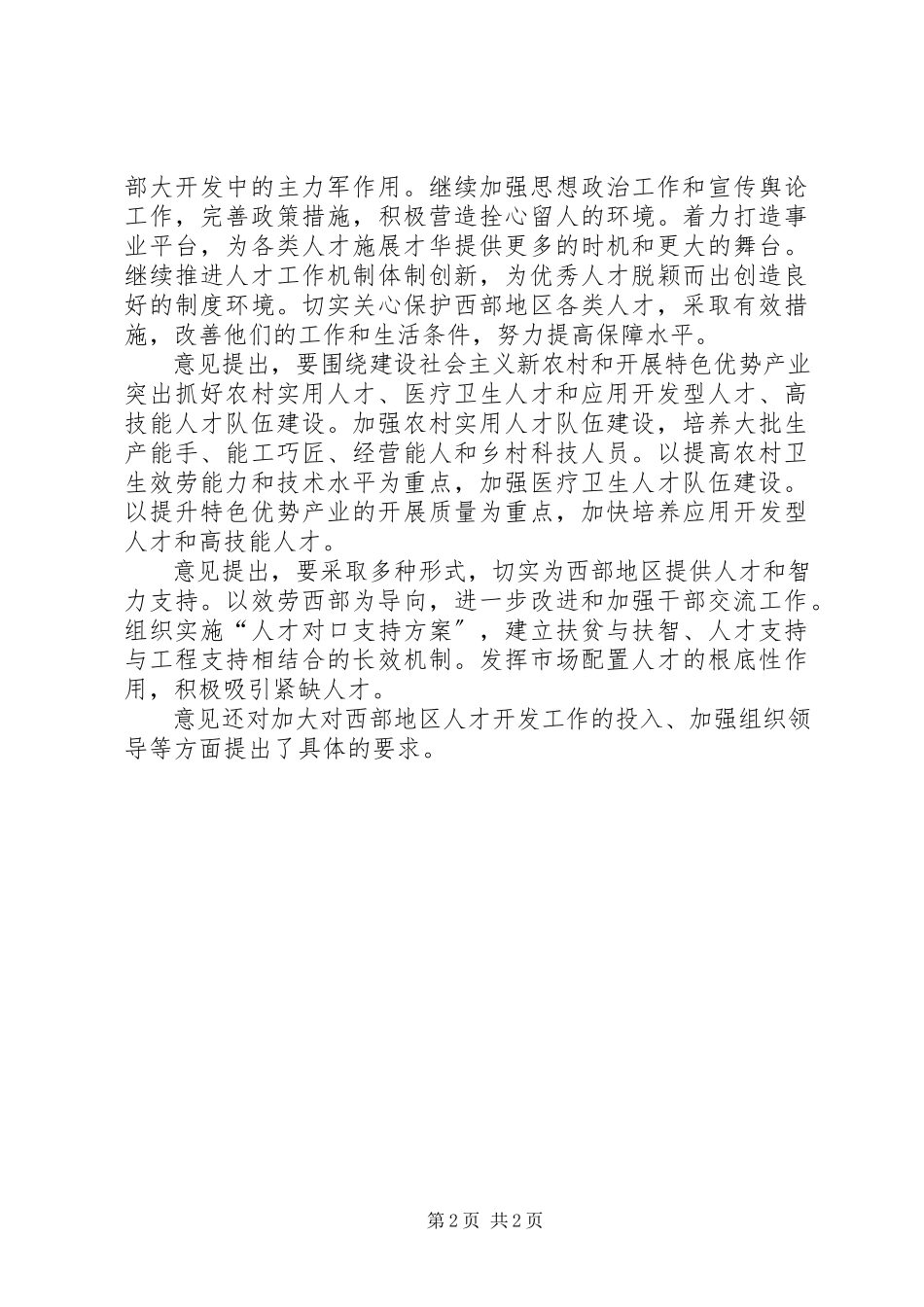 2023年西部地区人才建设意见.docx_第2页