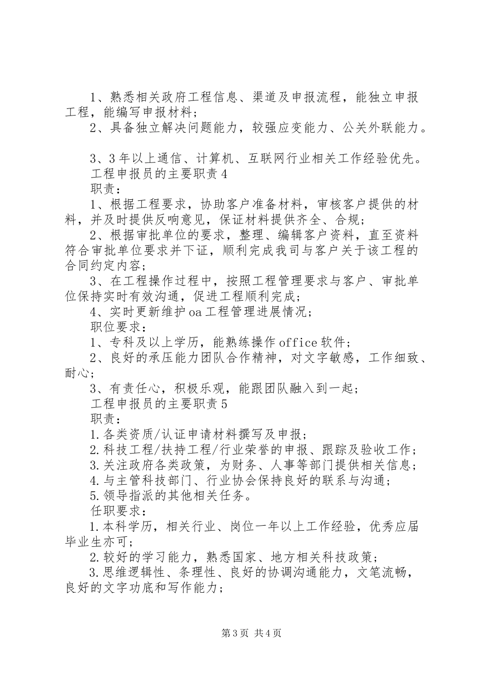 2023年项目申报员的主要职责.docx_第3页